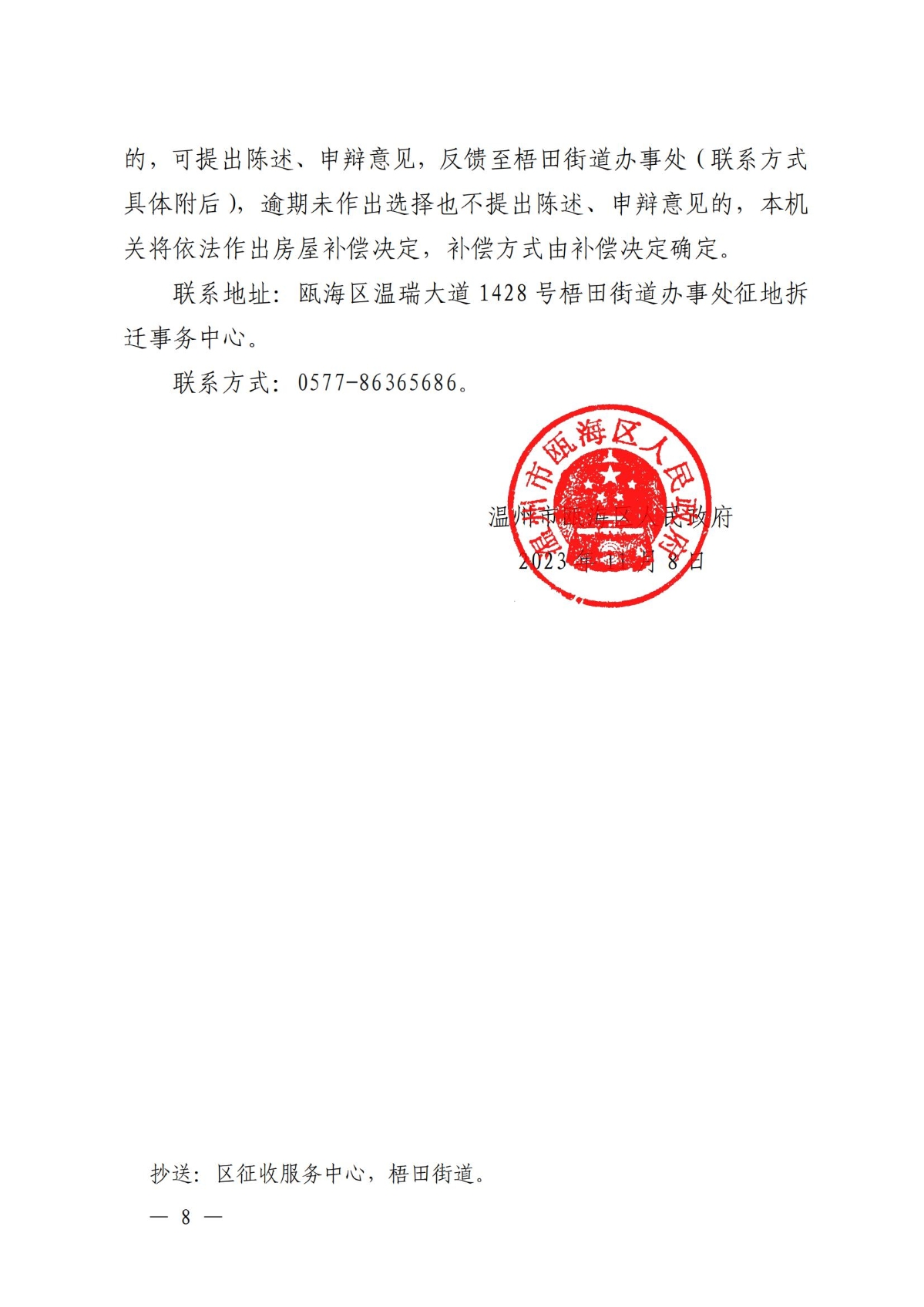 关于对温州市瓯海鹿达包装机械厂房屋的补偿决定方案_07.jpg